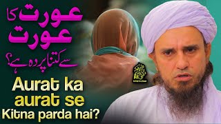 Aurat Ka Aurat Se Kitna Parda Hai  Ask Mufti Tariq Masood [upl. by Marvella99]