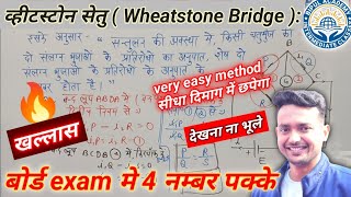 व्हीटस्टोन सेतु 🔥 wheatstone setu  Wheatstone bridge class12 physics [upl. by Wilonah]