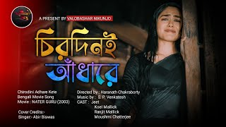 Chirodini Adhare  Abir Biswas  Nater Guru  Jeet  Koel  New Bengali Cover Song 2023 EskayMovies [upl. by Jakie]