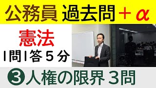 ５分で公務員試験対策 頻出過去問＋αで合格安全圏へ [upl. by Arahas950]