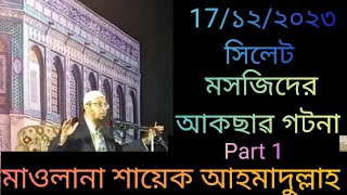 Masjide Aqsa Tasfir  Maulana Shayek Ahamadullah  Bangla Waz  Notun Oaj 23 [upl. by Gnuj]