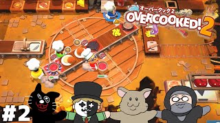 気ぃ緩んでんじゃねえのかオイ！新人オイ！！【Overcooked 2】＃２ [upl. by Nylasor]