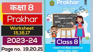 New prakhar Class 8 English workbook worksheet 151617 अंग्रेजी वर्कबुक 202324 प्रखर कक्षा 8 [upl. by Coplin582]