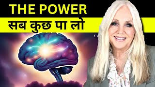 सब कुछ पा लो  The Power by Rhonda Byrne Audiobook  Book Summary in Hindi [upl. by Ervine]