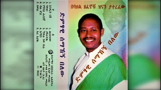 Semahegn Belew  Endét Nesh እንዴት ነሽ 1993 EC [upl. by Avad]