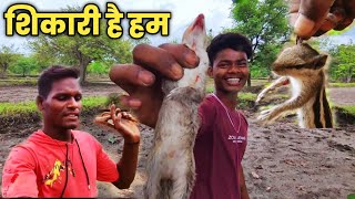 आज हम लोग फिर से एक बार निकले है शिकार मे 🐿🐀 । Cg Vlogs । shivam 808 [upl. by Amesari]