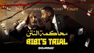 Bassem Youssef amp Amjad AlNour  Bibi’s Trial  باسم يوسف وأمجد النور  محاكمة النتن [upl. by Eimac802]