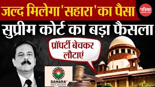 Supreme Court On Sahara Case  जल्द मिलेगा सहारा का पैसा Sahara India Latest News  SEBI  Breaking [upl. by Yticilef]