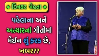 SONG DIFFERENT  DINKAR MEHTA NEW COMEDY VIDEO 2019  GUJARATI JOKES [upl. by Evey656]