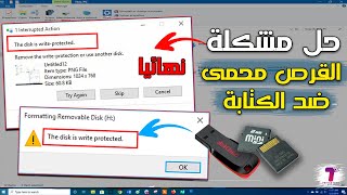 حل مشكلة القرص محمي ضد الكتابة Disk write protected في الفلاشات وكروت الذاكرة نهائياً  بدون برامج [upl. by Ilujna225]