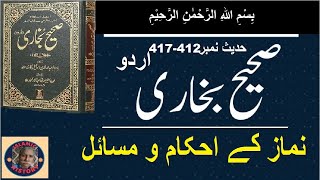 Sahih bukhari Hadith No 412417 نماز کے احکام و مسائل، صحیح بخاری حدیث نمبر [upl. by Nelia]