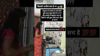 relatable Shorts cookingathome housewifelife funfacts reels food reelsindiafuct realstory [upl. by Eissej]