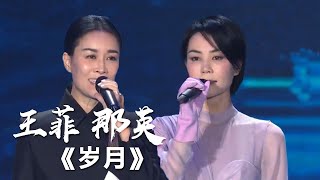 两大歌后王菲 那英合唱《岁月》影视金曲  中国音乐电视 Music TV [upl. by Hermione120]