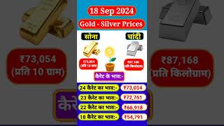 Today 19 Sep 2024 Ko Sone Chandi Ka Bhav।Gold Silver Price। सोने चांदी का भाव goldratesilverrate [upl. by Obau418]