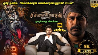 Pichaikaran 2 2023 Full Movie Explanation amp Review in Tamil  Mr Kutty Kadhai [upl. by Prady]