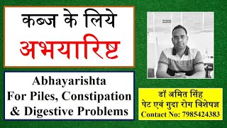 Abhayarishta अभयारिष्ट Syrup uses  Abhayarishta ke fayde  Piles Constipation Ayurvedic Treatment [upl. by Lowrie]