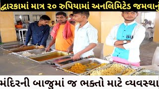 Unlimited Lunch and Dinner Just 20 rs in Near Dwarka Temple ।। Cheapest Food [upl. by Schell]