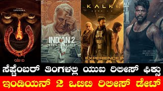 Upendra Vs Shivanna🔥  Indian 2 OTT Release Date  Kalki 2898 AD  Amaran  Raayan  Max  Bha Bha [upl. by Bonny181]