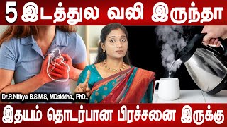 சுடு தண்ணீரில் இதை கலந்து குடிங்க Heart disease symptomscauses and treatment  DrNithyaMrladies [upl. by Eelreveb964]