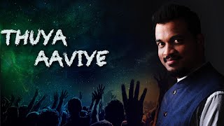 Thuya Aaviye  Jamlin P Sam Fog Generation  New Christian Tamil Song [upl. by Martainn195]