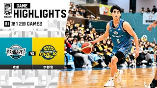 【ハイライト】京都ハンナリーズvs宇都宮ブレックス｜B1 第12節GAME2｜12172023 プロバスケ Bリーグ [upl. by Hackett987]