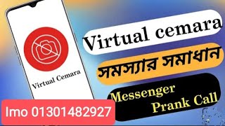 Virtual camera মেসেঞ্জার প্রাঙ্ক কল WhatsApp imo Prank call  ভার্চুয়াল ক্যামেরা সকল ফোনে কাজ করবে [upl. by Aelc728]