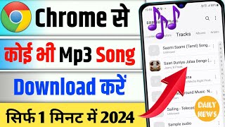 Mp3 song download kaise karen  how to download mp3 song  Google se mp3 song kaise download kare [upl. by Siloa]