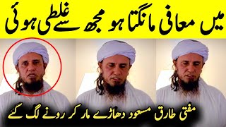 Mufti Tariq Masood New Video  Mufti Tariq Masood Nay Mafi Mang Li  Mufti Tariq Masood Ghustakhi [upl. by Iznekcam265]