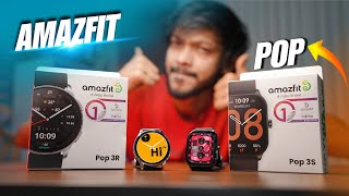 Amazfit POP 3R amp POP 3S । বাজেটে প্রিমিয়াম স্মার্ট ওয়াচ [upl. by Reinaldos]