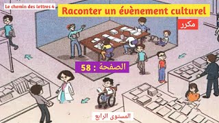 Raconter un évènement culturel activités orales semaine 3 et 4 unité 2 le chemin des lettres 4 p 58 [upl. by Ohare]