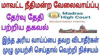 MHC exam date related news today [upl. by Ilajna]