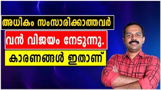 സംസാരം കുറക്കൂ ജീവിതം ആസ്വദിക്കൂ  Why silent people are highly successful MTVLOG [upl. by Eolc]