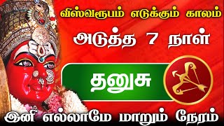 ஆட்டிப் படைக்கும் கிரகங்கள்  தலையில் தட்ட வரும் குரு  தனுசு  thanusu 2024 [upl. by Zeuqcaj544]