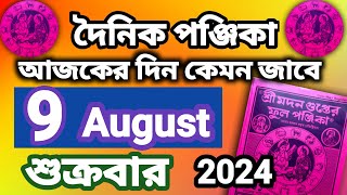 বাংলা পঞ্জিকা ৯ আগস্ট ২০২৪bangla panjika 9 August 2024bengali Clandertoday [upl. by Jade250]