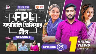 Family Premier League  Bangla Natok  Afjal Sujon Ontora Rabina Subha  Natok 2022  EP 25 [upl. by Omrellug336]