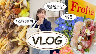 3일간의 힐링 VLOG  강쥐파스타 레시피하반기 버킷리스트 핫플도장찍기쌤쌤쌤 프롤라 양재꽃시장 그리고 골드킹 [upl. by Ozne441]