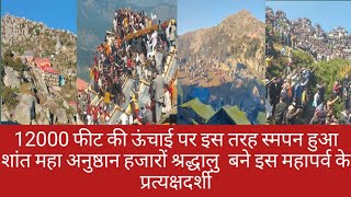 चूड़धार शिरगुल महाराज के मंदिर पर लगाया गया कुरड़छत की मुंडेर52 वर्ष बाद हुआ ऐसा महापर्व [upl. by Anilah]