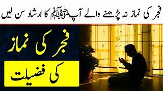 Fajar Ki Namaz Ki Fazilat  Benefits 2022  Charagh Jannat [upl. by Ecaidnac591]