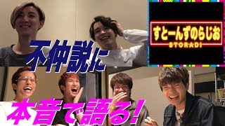 SixTONES【ラジオ企画】「すとーんずのらじお」～いない人について本音語る～ [upl. by Eednus]