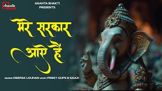 Ganesh Chaturthi  Mere Sarkar Aaye Hai  Deepak Louhan  Ganesh Chaturthi Songs [upl. by Enilra]