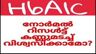 HbA1c  Glycated Hemoglobin  A1c Malayalam [upl. by Brandon]