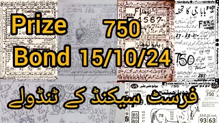 prize bond 750 VIP guess paper date 15102024 Bond 750 [upl. by Aldwon947]