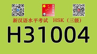 H31004HSK三级HSK3 listeningwith answers [upl. by Roda]