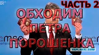 Часть 2 Как сидеть в VK в Украине 2 СПОСОБА  ОБХОДИМ ПЕТРА ПОРОШЕНКА [upl. by Cioban]