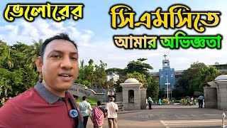 সিএমসি ভেলোরে চিকিৎসা অভিজ্ঞতা  Guide amp tips for first time patients at CMC Vellore voyagerrafiq [upl. by Selinski]