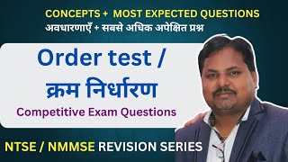 Order test  1  complete course for competative exam  प्रतियोगी परीक्षाओं के प्रश्नों और उत्तरों [upl. by Maher459]