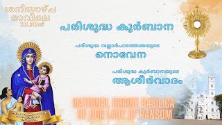 06 JANUARY 2024  1030AM  LIVE HOLY MASS  വിശുദ്ധ കുർബാന  VALLARPADAM SHRINE BASILICA [upl. by Layney]