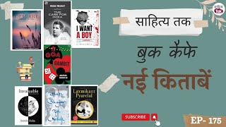 Book Cafe को अलगअलग प्रकाशनों से इस सप्ताह जो 7 पुस्तकें मिलीं  Nayi Kitabein  EP 175 [upl. by Bartley]