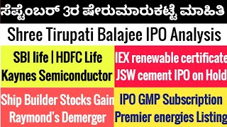 3 September Market newsTirupati Balajee IPO ReviewPremier energiesGRSEMazagoanKaynesIEXIPO [upl. by Gilboa]