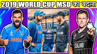 क्या IND तोड़ पायेगा NZ का JINX 😡 IND vs NZ SEMI FINAL 2023 [upl. by Eda449]